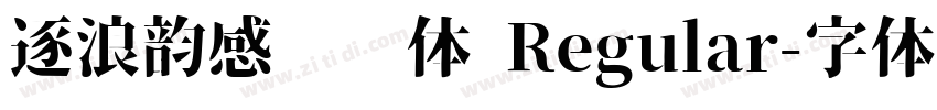 逐浪韵感综艺体 Regular字体转换